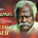 மூன்று இயக்குனர்கள் வெளியிட்ட நெடுநல்வாடை டீசர்