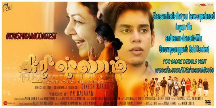 வாழ்க்கையில் சந்தித்த அற்புத அனுபவத்துக்குத் தங்கக் காசுகள் பரிசு: ‘கிரிஷ்ணம் ‘படக்குழுவின் புதுமை அறிவிப்பு!