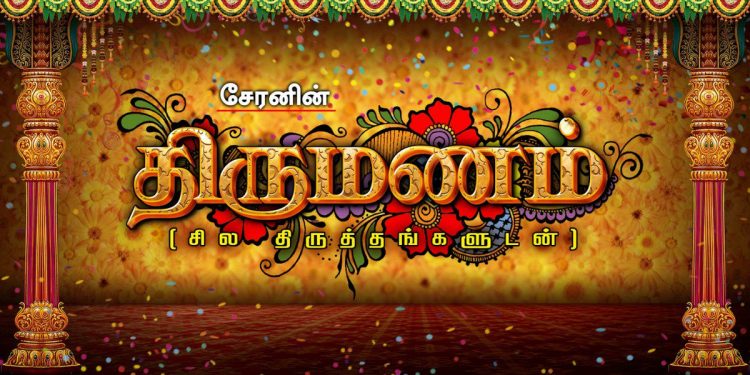 Thirumanam – Official Trailer