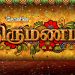 Thirumanam – Official Trailer