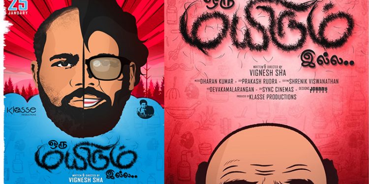 அனைவரின் கவனத்தை ஈர்த்த ‘ஒரு மயிரும் இல்ல’!