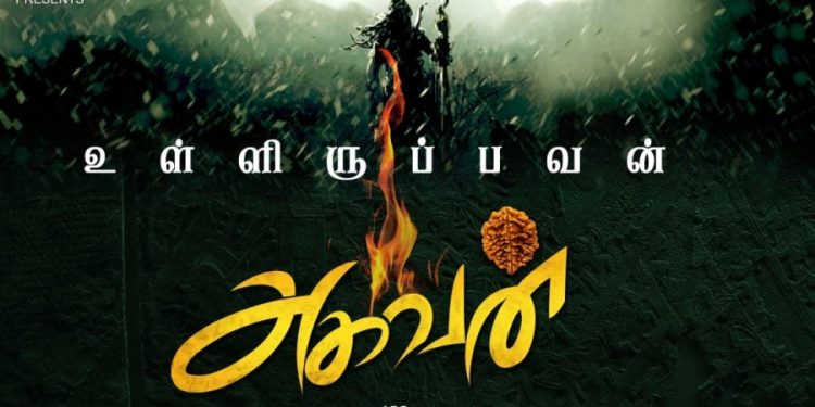 Aghavan Teaser