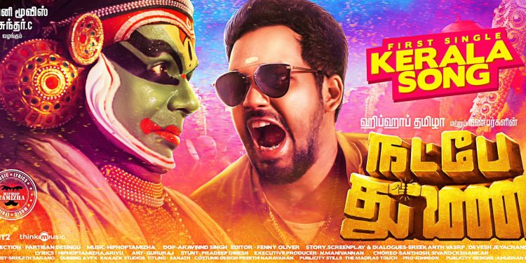 ‘ஹிப்ஹாப் தமிழா’ ஆதியின் நட்பே துணை ட்ரைலர் இன்று முதல்…