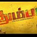 தும்பா படத்தை கைப்பற்றிய KJR ஸ்டுடியோஸ்!