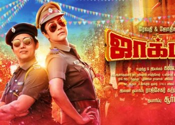 ஜோதிகாவின் அடுத்த படம் ‘ஜாக்பாட்’!
