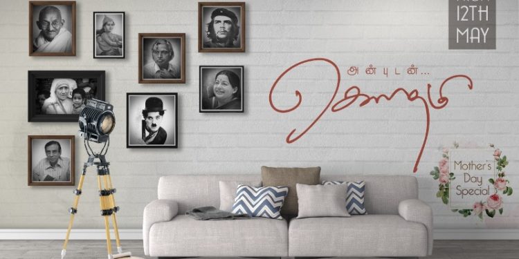 அன்புடன் கௌதமி ” சிறப்பு நிகழ்ச்சி மே 12 முதல் !!