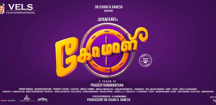 ஒன்பது கெட்டப்பில் ஜெயம் ரவி நடிக்கும் ‘கோமாளி’!