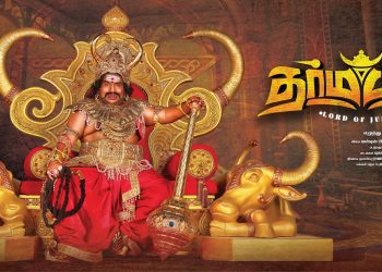 ‘தர்மபிரபு’ படத்தின் விமர்சனம்:-
