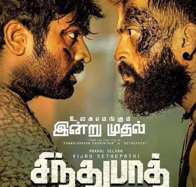 இன்று வெளிவந்த ‘சிந்துபாத்’ திரைப்படம் ஒருபார்வை (திரைவிமர்சனம்)