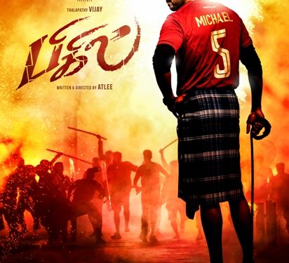 தீபாவளிக்கு வெளிவர இருக்கும் தளபதி விஜயின் ” பிகில் “