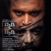 சசிகுமார், சரத்குமார் இணையும் ‘நா நா’