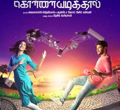 துல்கர் சல்மானின் ‘கண்ணும் கண்ணும் கொள்ளையடித்தால்’