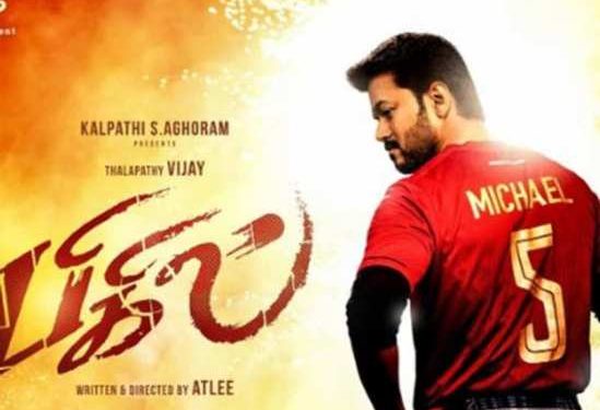 நடிகர் விஜய்யின் ‘பிகில்’ திரைப்படத்தின் மீதான வழக்கு தள்ளுபடி!