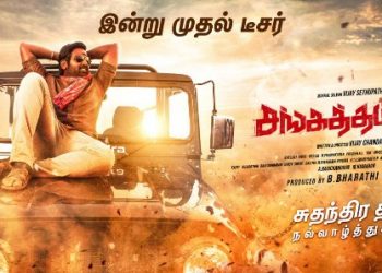 “விஜய் சேதுபதி”  நடிப்பில் விஜய் சந்தர் இயக்கியுள்ள  “சங்கத்தமிழன்” படத்தின் டீஸர் வெளியாகி உள்ளது !