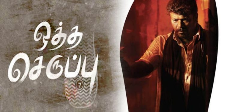 சூப்பர் ஸ்டார்களின் பாராட்டு மழையில் பார்த்திபனின் ஒத்த செருப்பு