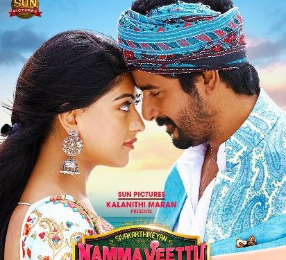 “நம்ம வீட்டு பிள்ளை “செப்டம்பர் 27 ஆம் தேதி வெளியீடு !!  