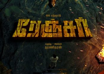 ஆரா சினிமாஸ் தயாரிப்பில் சிபி ராஜ் நடிக்கும்   “ரேஞ்சர் “