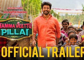 சன் பிக்சர்ஸ் -சிவகார்த்திகேயன்-பாண்டிராஜ் கூட்டணியில்  ” நம்ம வீட்டு பிள்ளை ” படத்தின் முன்னோட்டம் வெளியானது ! 