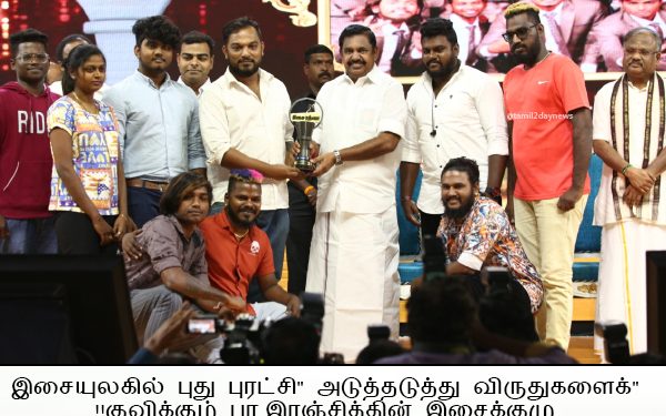 “இசையுலகில் புது புரட்சி” அடுத்தடுத்து விருதுகளைக் குவிக்கும் பா.இரஞ்சித்தின் இசைக்குழு!!