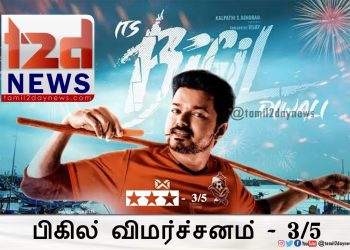 பிகில் விமர்ச்சனம் – 3/5