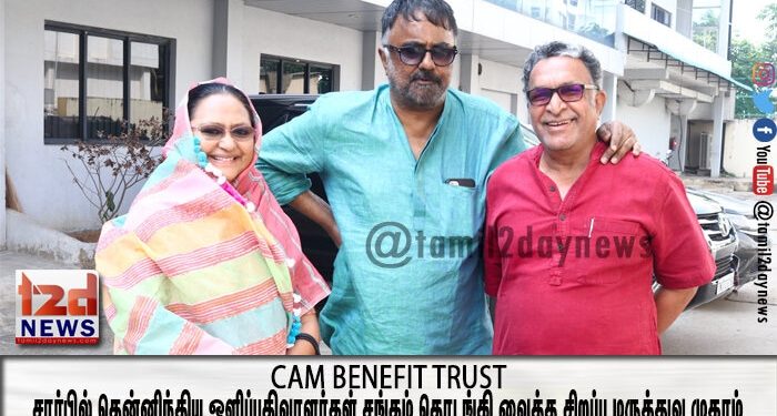 CAM BENEFIT TRUST சார்பில் தென்னிந்திய ஒளிப்பதிவாளர்கள் சங்கம் தொடங்கி வைத்த சிறப்பு மருத்துவ முகாம்