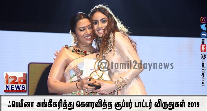 ஃபெமீனா அங்கீகரித்து கெளரவித்த சூப்பர் டாட்டர் விருதுகள் 2019