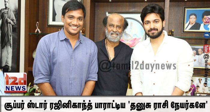 சூப்பர் ஸ்டார் ரஜினிகாந்த் பாராட்டிய ‘தனுசு ராசி நேயர்களே’ டீஸர்