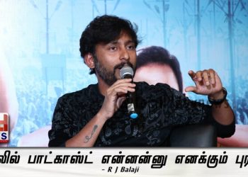 இளைஞர்கள் எல்லா விசயங்கள் மீதும் கோபப்படுறத மட்டும் தான் முழு வேலையா அவங்களோட கடமையா வச்சுருக்காங்க – R J Balaji