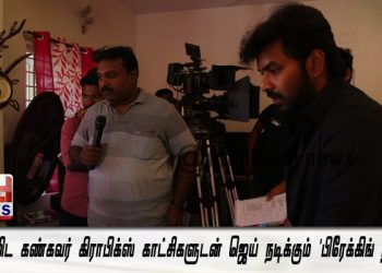 100 நிமிட கண்கவர் கிராபிக்ஸ் காட்சிகளுடன் ஜெய் நடிக்கும் ‘பிரேக்கிங் நியூஸ்’