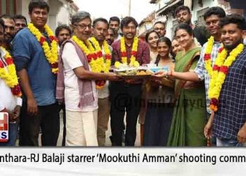 நயன்தாரா – ஆர்.ஜே.பாலாஜி நடிக்கும் ‘மூக்குத்தி அம்மன்’ படப்பிடிப்பு துவங்கியது!