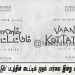 வானம் கொட்டட்டும்’ படத்தின் டைட்டில் முதல் பார்வை இன்று மாலை வெளியீடு.
