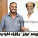 ரஜினிகாந்தை நேரில் சந்தித்த மலேசிய டி.எம்.ஒய். (DMY) கிரியேஷன்-னின் தலைவர் ‘டத்தோ’ மொஹமது யூசோப்,