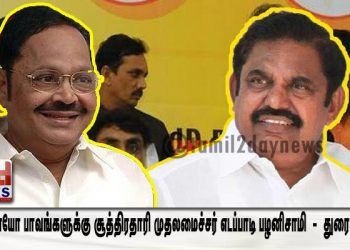 எடப்பாடியில் அரசியல் வாழ்க்கை தொடங்கியது முதல் கொடநாடு வரை எத்தனையோ பாவங்களுக்கு சூத்திரதாரி முதலமைச்சர் எடப்பாடி பழனிசாமி