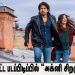 இறுதி கட்ட படப்பிடிப்பில் “அக்னி சிறகுகள்” ! 