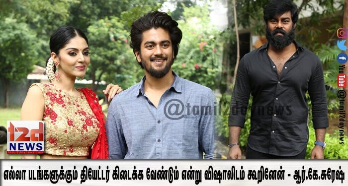 எல்லா படங்களுக்கும் தியேட்டர் கிடைக்க வேண்டும் என்று விஷாலிடம் கூறினேன் – ஆர்.கே.சுரேஷ்