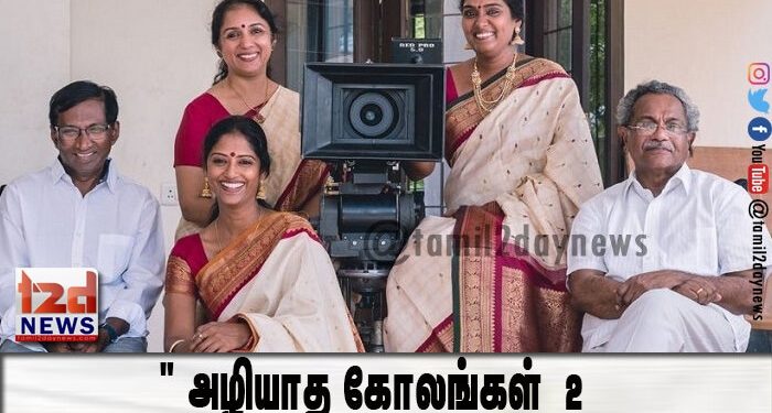 ” அழியாத கோலங்கள் 2 “