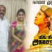 நவ 8 ஆம் தேதி உலகமெங்கும் “மிக மிக அவசரம்”