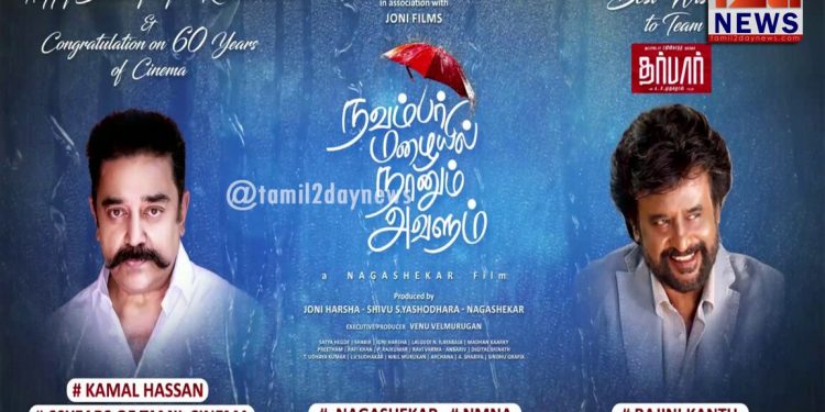 நாகஷேகர் மூவிஸ் – ஜோனி பிலிம்ஸ் தயாரிப்பில், இயக்குனர் நாகஷேகர் தயாரித்து, கதை எழுதி, நடித்து இயக்கும் ‘நவம்பர் மழையில் நானும் அவளும்’
