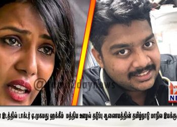 மீரா மிதுன் இடத்தில் டாக்டர் ஏ.முகமது ஹக்கீம்  மத்திய ஊழல் தடுப்பு ஆணையத்தின் தமிழ்நாடு மாநில இயக்குனரானார்!