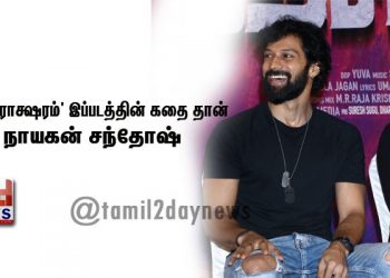 ‘ பஞ்சராக்ஷரம்’ இப்படத்தின் கதை தான் கதாநாயகன் – நாயகன் சந்தோஷ்