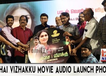 Pachai Vizhakku Movie Audio Launch Photos