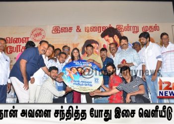 எம்.ஜி.ஆர் என் படங்களை பார்த்துவிட்டு என்னை கலைவாரிசு என்று சொல்லி இருக்கிறார்  இசை வெளியீட்டு விழாவில்  இயக்குனர் பாக்யராஜ் பேச்சு