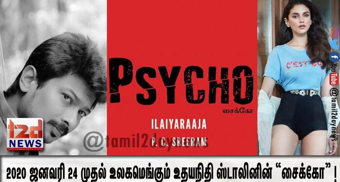 2020 ஜனவரி 24  முதல் உலகமெங்கும் உதயநிதி ஸ்டாலினின் “சைக்கோ” ! 