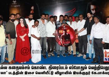 நல்ல கதையம்சம் கொண்ட திரைப்படம் எப்போதும் வெற்றிபெறும் – ‘டோலா’ படத்தின் இசை வெளியீட்டு விழாவில் இயக்குநர் கே.பாக்யராஜ்