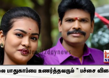 சாலை பாதுகாப்பை உணர்த்தவரும் ” பச்சை விளக்கு “