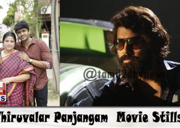 அலர் ஸ்டுடியோஸ் தயாரிக்கும் திருவாளர் பஞ்சாங்கம்!