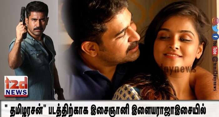 ” தமிழரசன்” படத்திற்காக இசைஞானி இளையராஜாஇசையில் எஸ்.பி.பி,கே.ஜே.யேசுதாஸ் பாடல்!