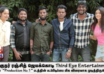 Third Eye Entertainment சார்பில் தயாராகும் “Production No.1” படப்பிடிப்பை முடித்த இயகுநர் ரஞ்சித் ஜெயக்கொடி ! 