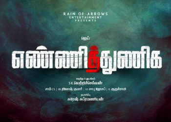 ஜெய் நடிக்கும் ஆக்ஷன் திரில்லர் படம் ‘எண்ணித் துணிக’!