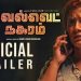 Velvet Nagaram Official Trailer 2